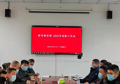 新起點、新征程，2022全力以赴！